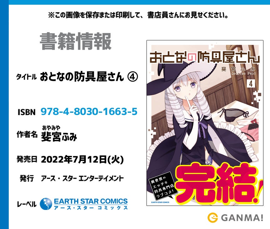 RPG風お色気装備作品『おとなの防具屋さん』コミックス第4巻7/12発売