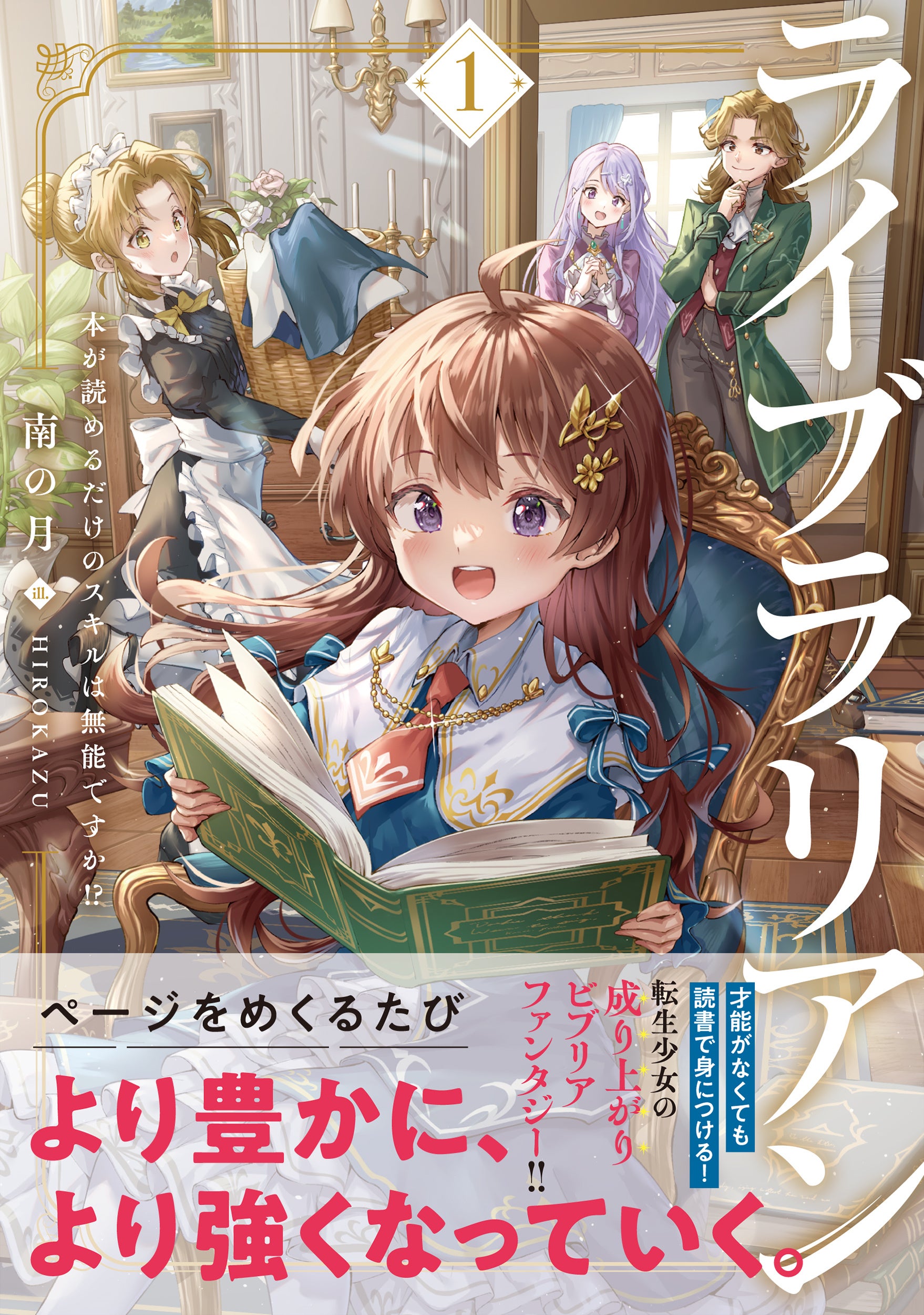 著：南の月　イラスト：HIROKAZU