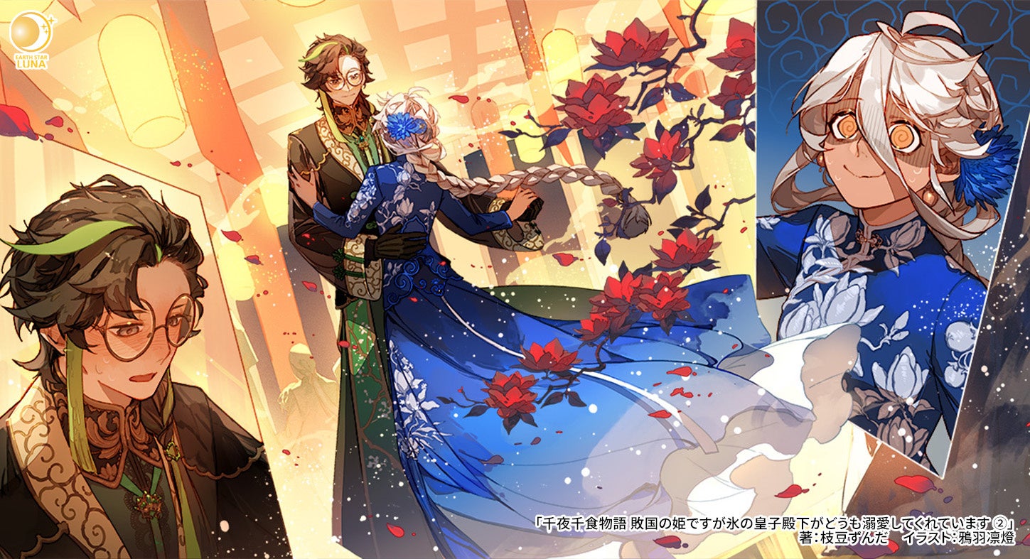 ビブリアファンタジー開幕＞アース・スター ルナ新刊11月1日(水