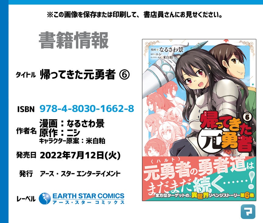 俺は異世界でハーレムを作りたかったのに！『帰ってきた元勇者