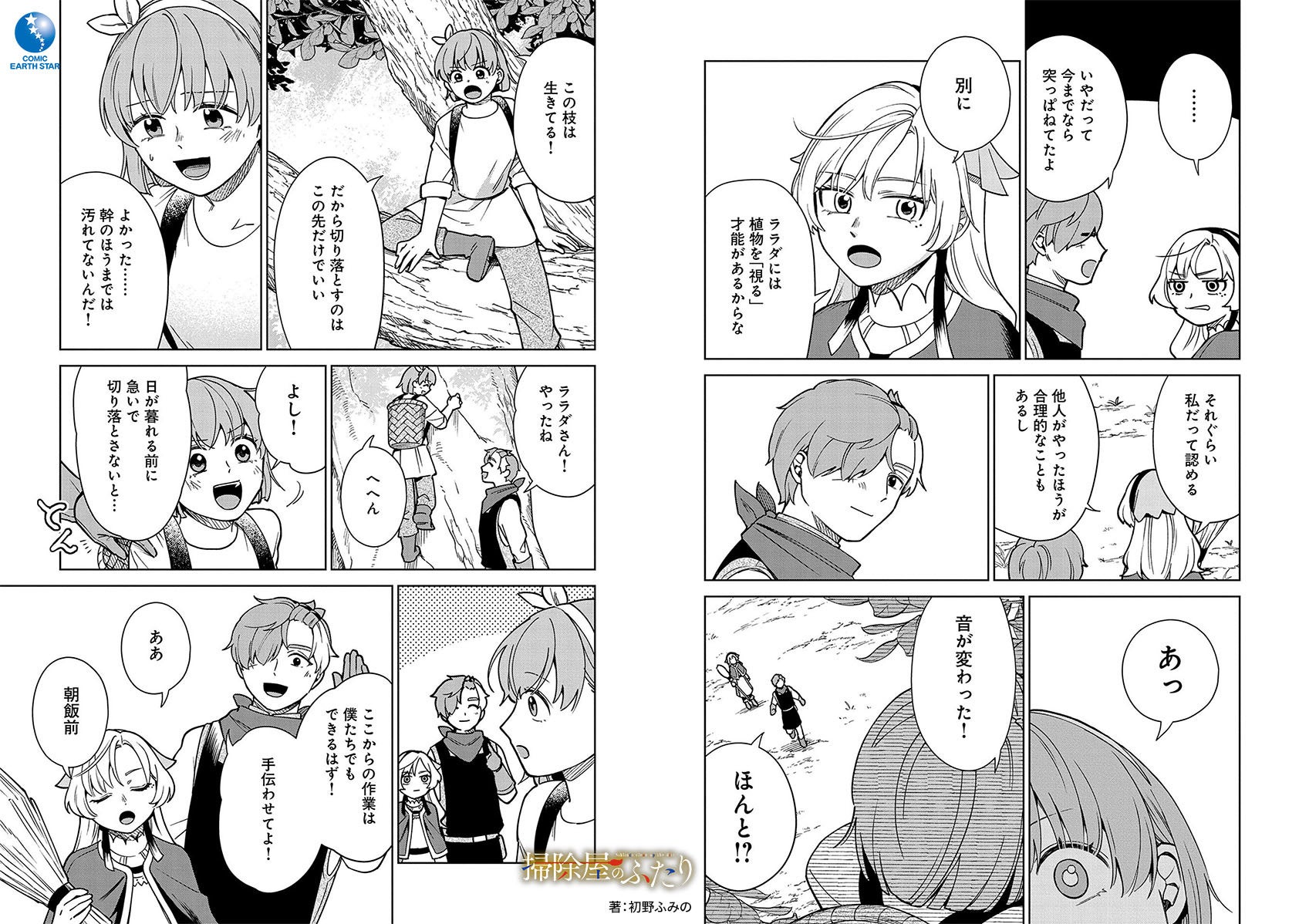 『掃除屋のふたり』第2巻12月13日(水)発売!お掃除ファンタジー完結! 『掃除屋のふたり』第2巻12月13日(水)発売!お掃除ファンタジー完結!