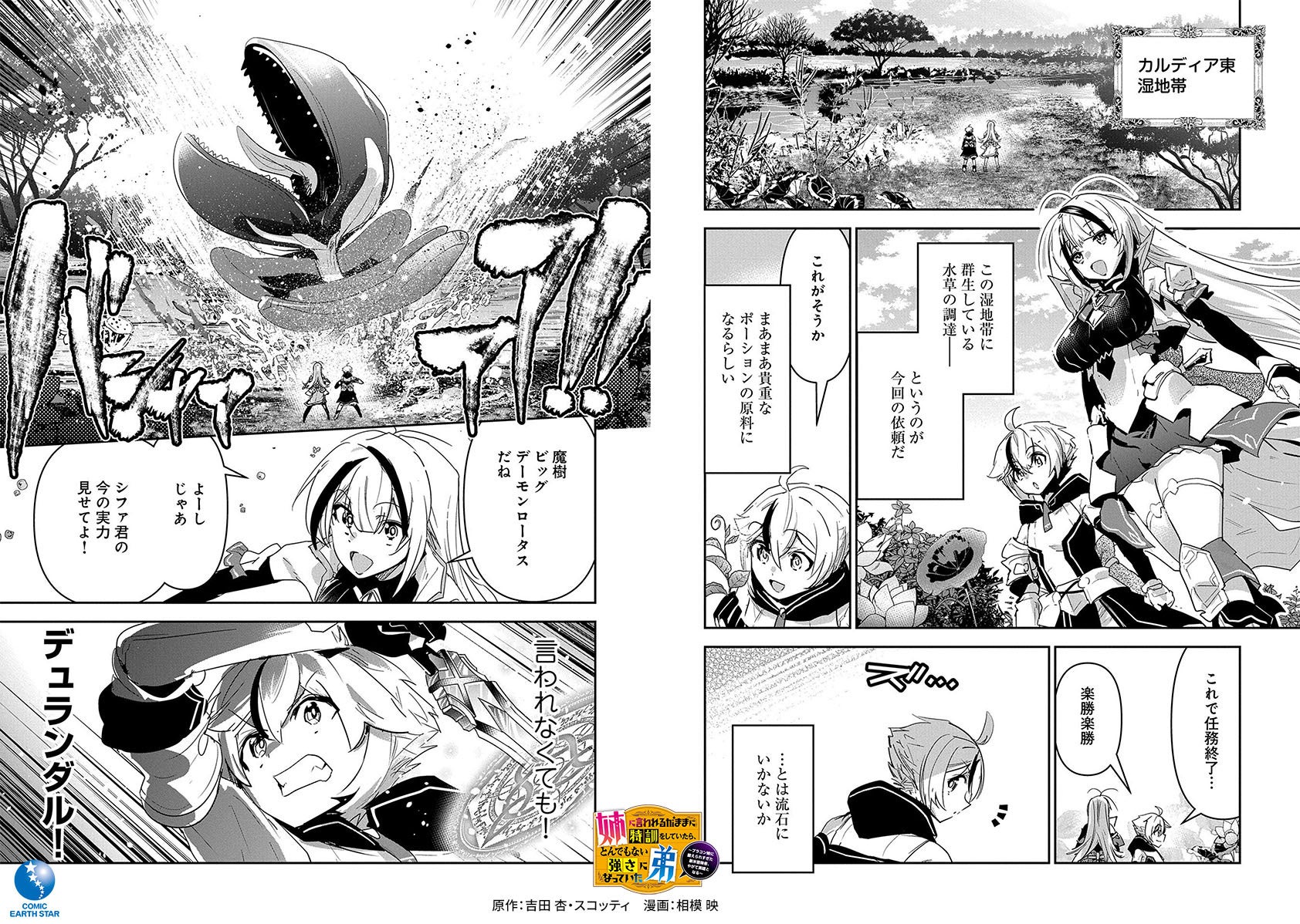 姉に言われるがままに特訓をしていたら、とんでもない強さになっていた弟~ブラコン姉に鍛えられすぎた新米冒険者、やがて英雄となる~ 姉に言われるがままに特訓をしていたら、とんでもない強さになっていた弟~ブラコン姉に鍛えられすぎた新米冒険者、やがて英雄となる~