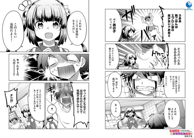 『女神と魔王(♀)から迫られて生まれて初めて女の子とフラグが立ったので、意地でも異世界転生を回避したい件!??』コミックス第2巻1月12日(金)発売 『女神と魔王(♀)から迫られて生まれて初めて女の子とフラグが立ったので、意地でも異世界転生を回避したい件!??』コミックス第2巻1月12日(金)発売