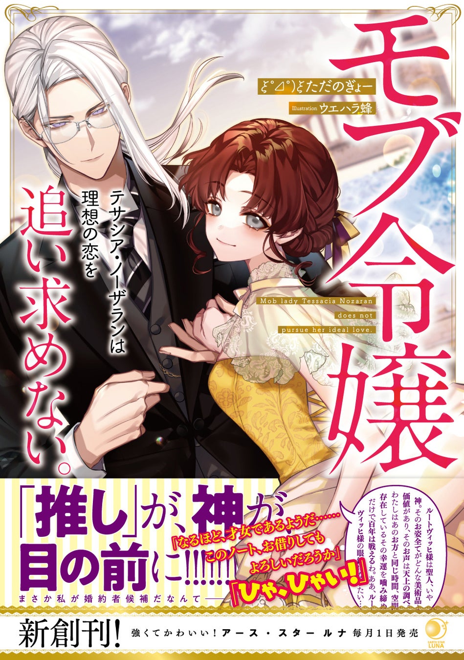 元クズ王子の七転八倒奮闘劇とは アース スター ルナ8月新刊は8 1 月 発売 株式会社アース スター エンターテイメントのプレスリリース 元クズ王子の七転八倒奮闘劇とは アース スター ルナ8月新刊は8 1 月 発売 株式会社アース スター エンターテイメントのプレスリリース