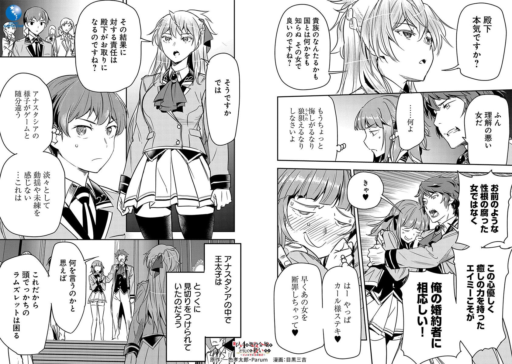 断罪イベント発生!『町人Aは悪役令嬢を救う』コミックス第5巻2月9日(金)発売 断罪イベント発生!『町人Aは悪役令嬢を救う』コミックス第5巻2月9日(金)発売