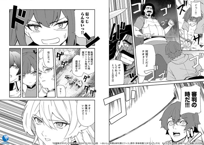 社畜騎士がSランク冒険者に拾われてヒモになる話 ~おいしい料理は絆を繋ぐ!?~ コミックス第2巻3月13日(水)発売! 社畜騎士がSランク冒険者に拾われてヒモになる話 ~おいしい料理は絆を繋ぐ!?~ コミックス第2巻3月13日(水)発売!
