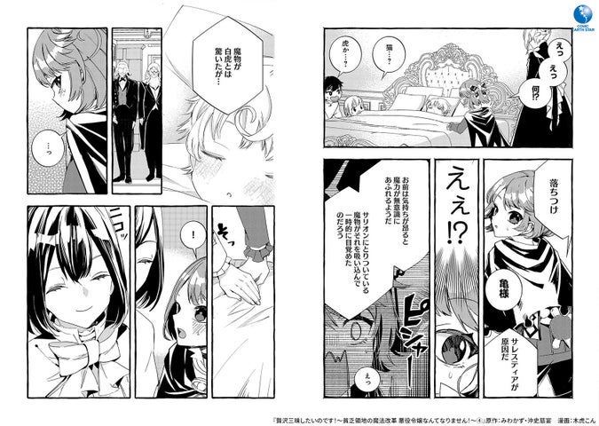 『贅沢三昧したいのです!』第4巻発売!貧困からの脱出劇に注目! 『贅沢三昧したいのです!』第4巻発売!貧困からの脱出劇に注目!