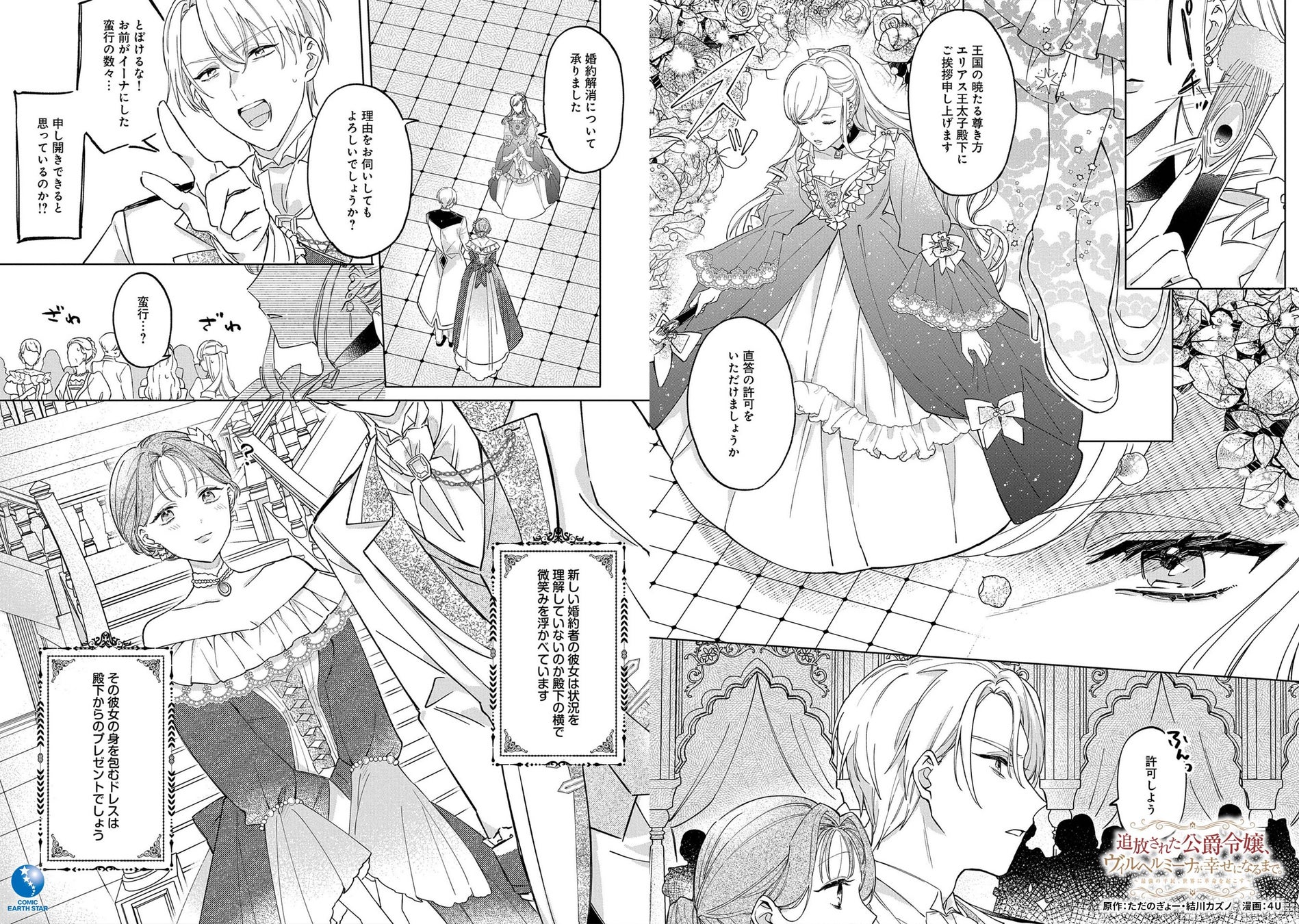 新連載『追放された公爵令嬢、ヴィルヘルミーナが幸せになるまで。』コミック アース・スターにて連載開始! 新連載『追放された公爵令嬢、ヴィルヘルミーナが幸せになるまで。』コミック アース・スターにて連載開始!