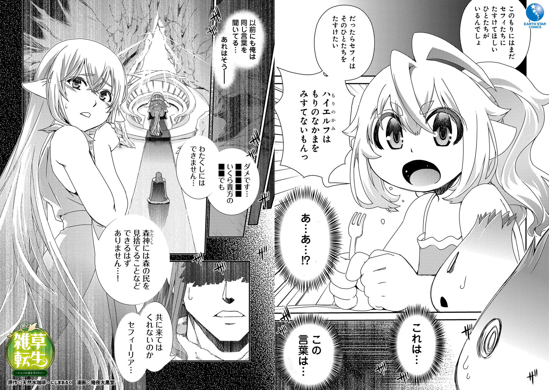 侵略者 人間 から森を守れ 雑草転生 エルフの里を守りたい コミックス第2巻8 10発売 株式会社アース スター エンターテイメントのプレスリリース 侵略者 人間 から森を守れ 雑草転生 エルフの里を守りたい コミックス第2巻8 10発売 株式会社アース スター エンターテイメントのプレスリリース