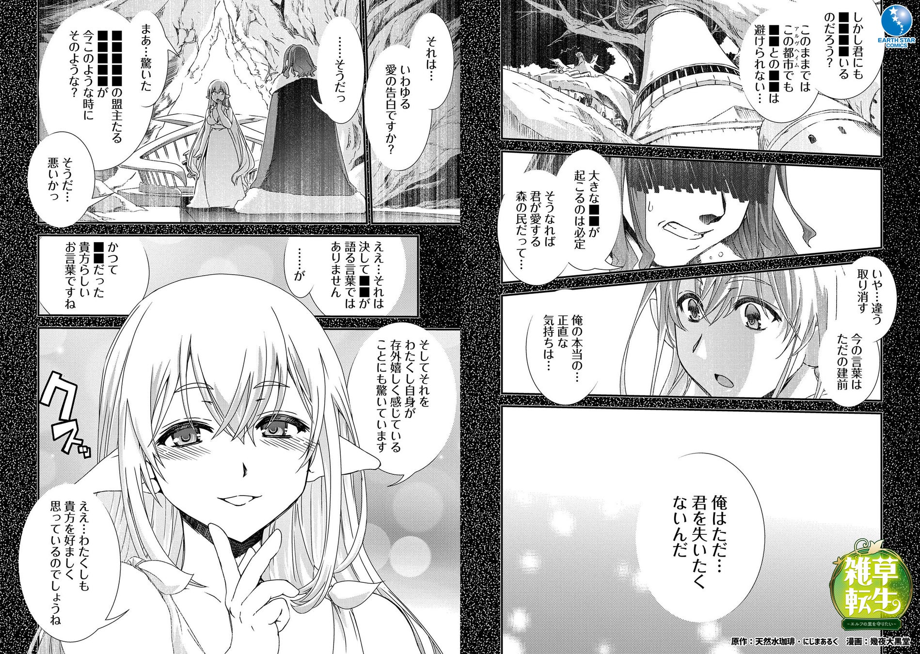 侵略者 人間 から森を守れ 雑草転生 エルフの里を守りたい コミックス第2巻8 10発売 株式会社アース スター エンターテイメントのプレスリリース 侵略者 人間 から森を守れ 雑草転生 エルフの里を守りたい コミックス第2巻8 10発売 株式会社アース スター エンターテイメントのプレスリリース