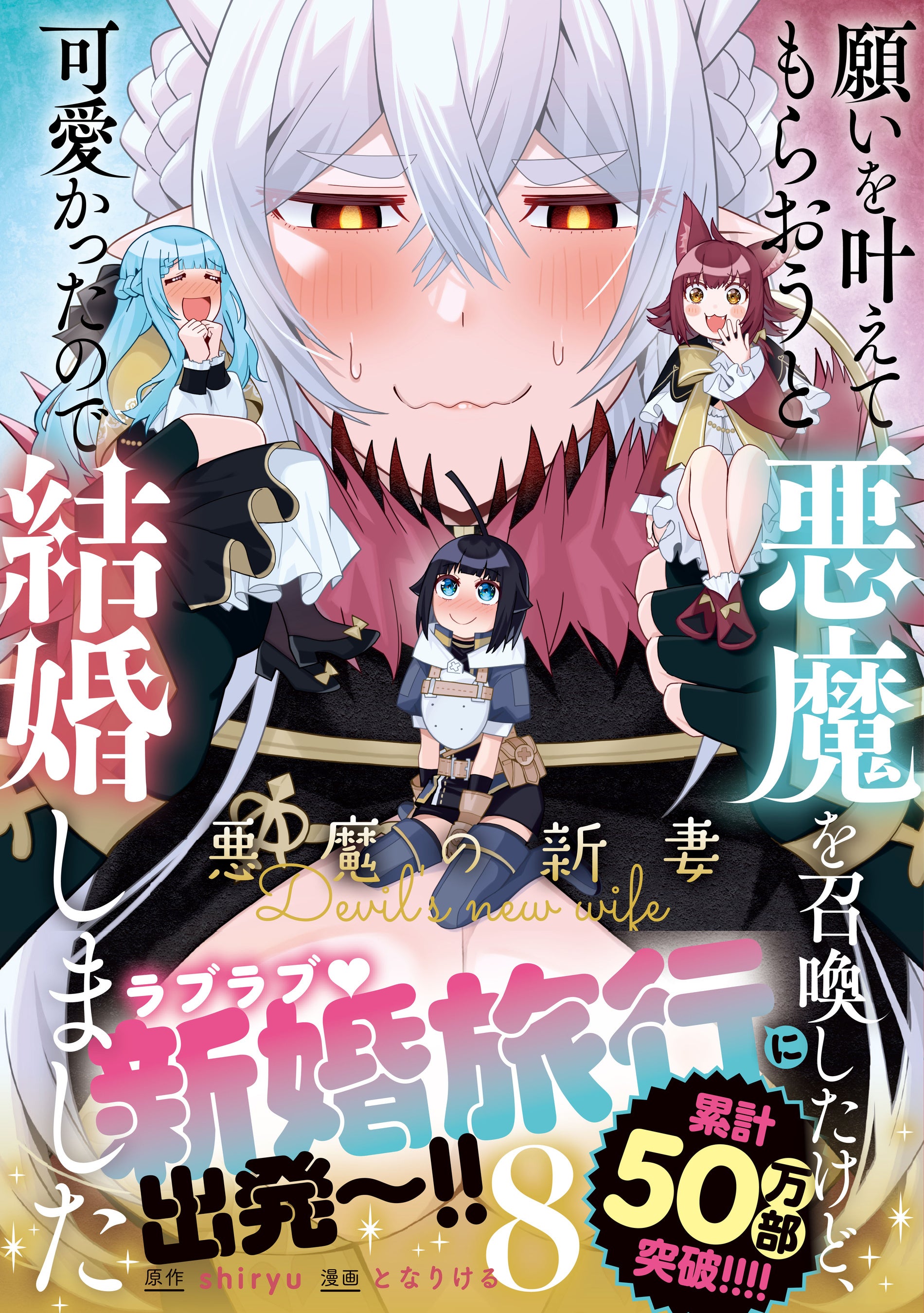 原作：shiryu　漫画：となりける