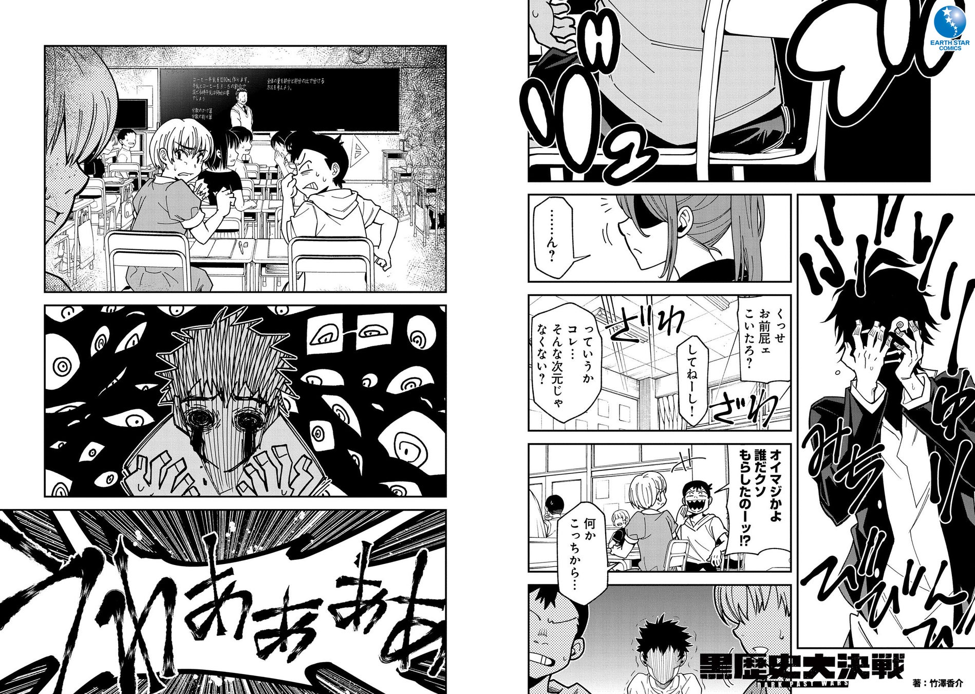 暗黒の歴史を力に変えろ――『黒歴史大決戦』コミックス第1巻8/10発売