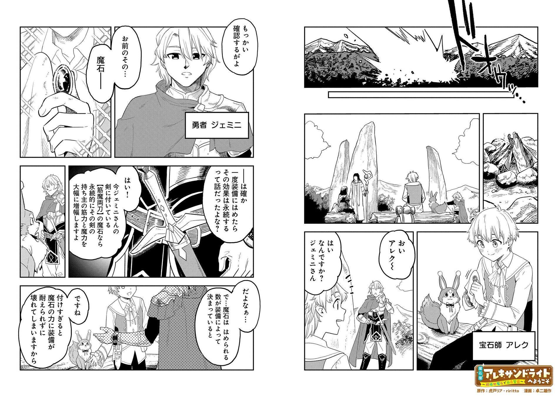 異世界お仕事ファンタジー 魔石屋アレキサンドライトへようこそ 規格外魔石で商売繁盛 コミックス第1巻10月12日 水 発売 株式会社アース スター エンターテイメントのプレスリリース 異世界お仕事ファンタジー 魔石屋アレキサンドライトへようこそ 規格外魔石で商売繁盛 コミックス第1巻10月12日 水 発売 株式会社アース スター エンターテイメントのプレスリリース