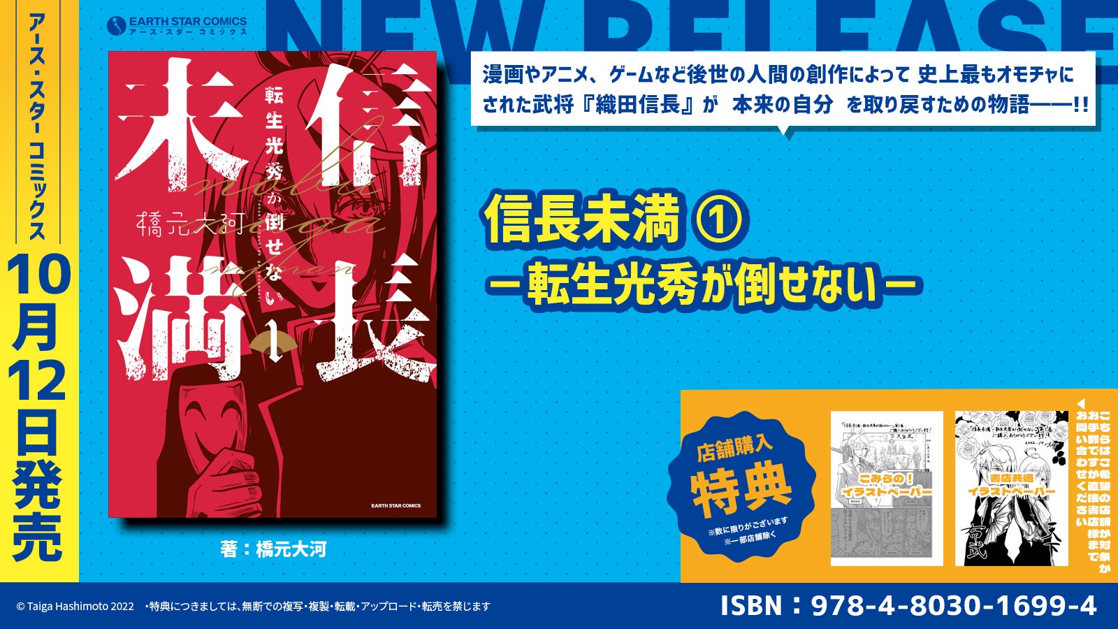 TVドラマ「信長未満-転生光秀が倒せない-」Blu-ray＆DVDが発売