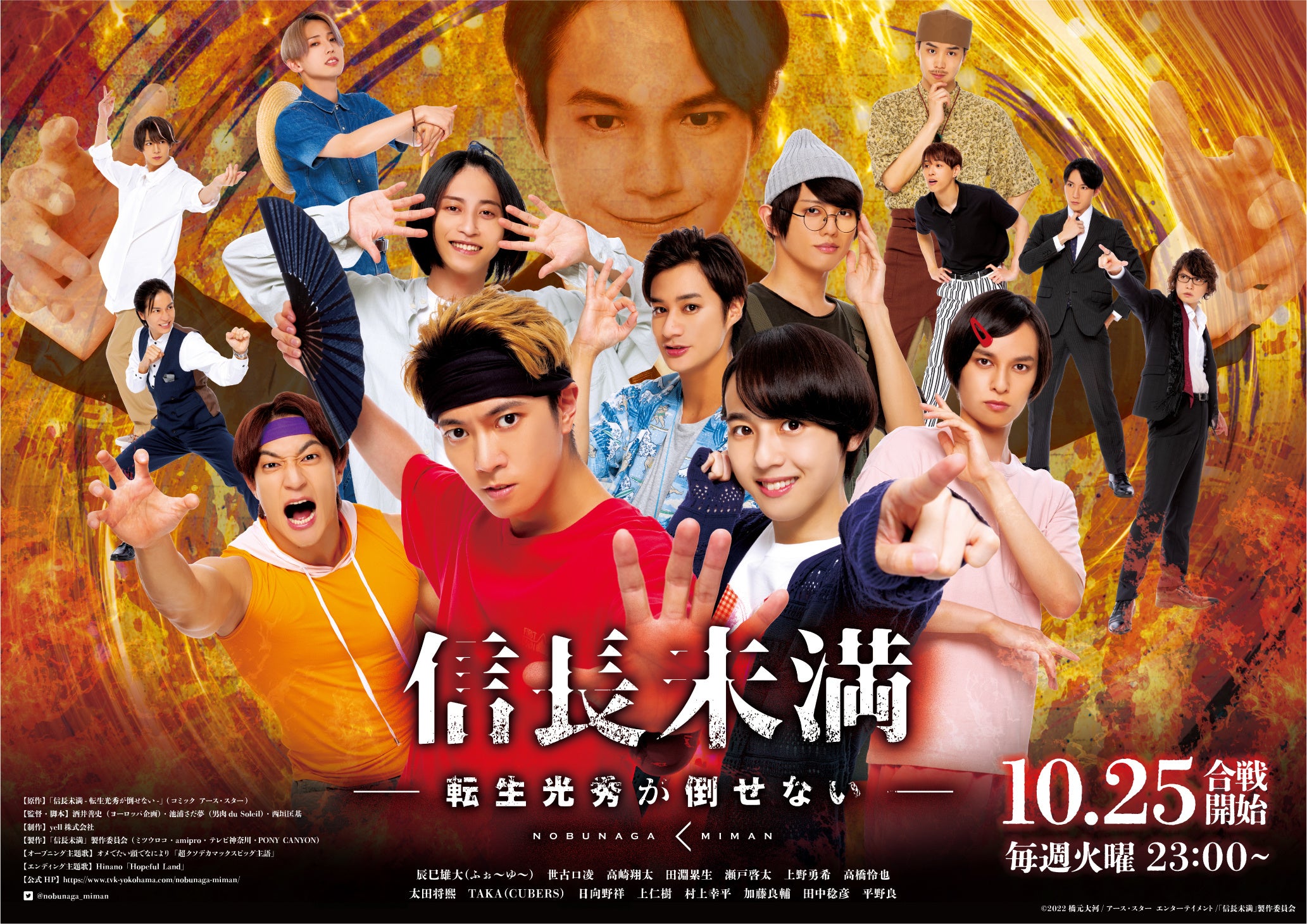 10月ドラマ放送目前＞『信長未満－転生光秀が倒せない