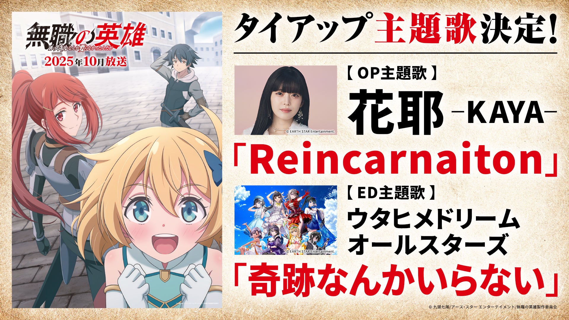 花耶(かや)』『ウタヒメドリーム』新曲リリース決定!2025年10月放送 花耶(かや)』『ウタヒメドリーム』新曲リリース決定!2025年10月放送