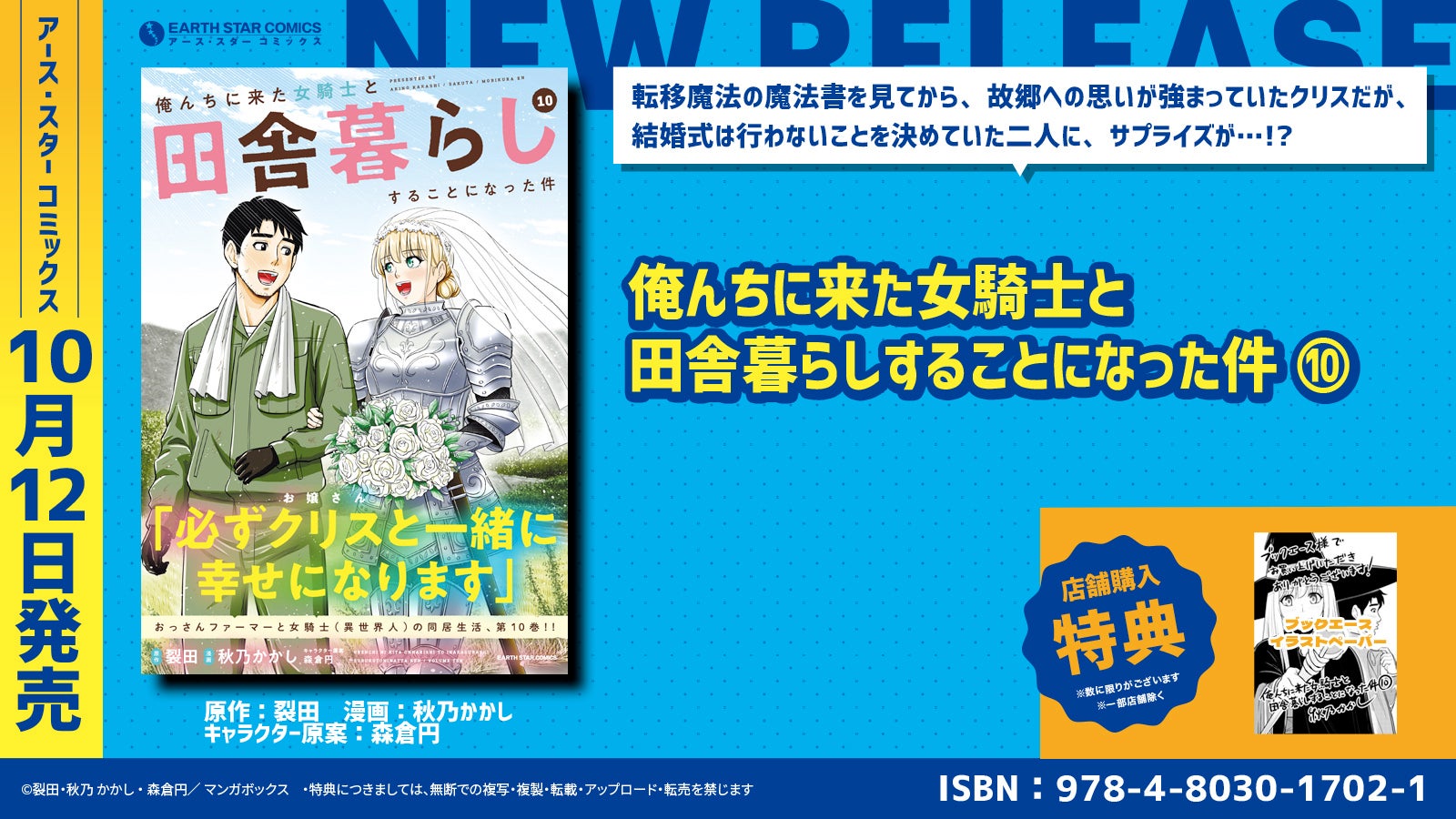 一流企業を脱サラして農家に 俺んちに来た女騎士と田舎暮らしすることになった件 コミックス第10巻10月12日 水 発売 株式会社アース スター エンターテイメントのプレスリリース 一流企業を脱サラして農家に 俺んちに来た女騎士と田舎暮らしすることになった件 コミックス第10巻10月12日 水 発売 株式会社アース スター エンターテイメントのプレスリリース