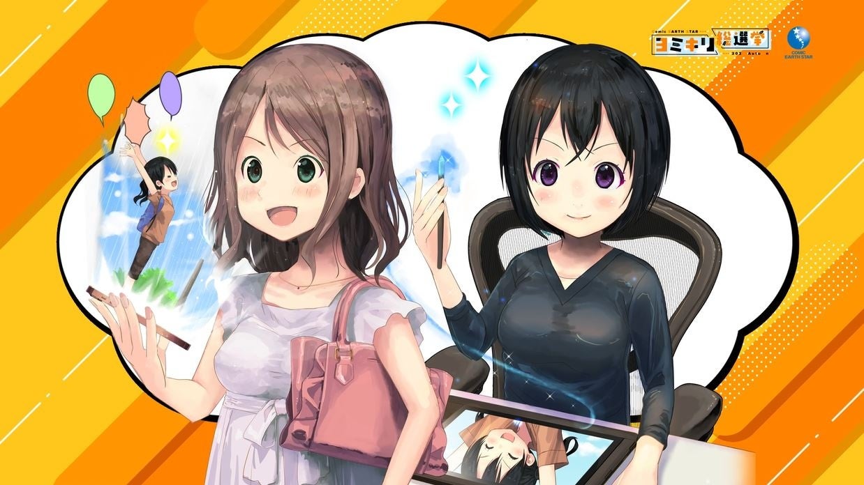 イメージキャラクターは漫画家・しろ先生の描きおろし！　(C)Siro