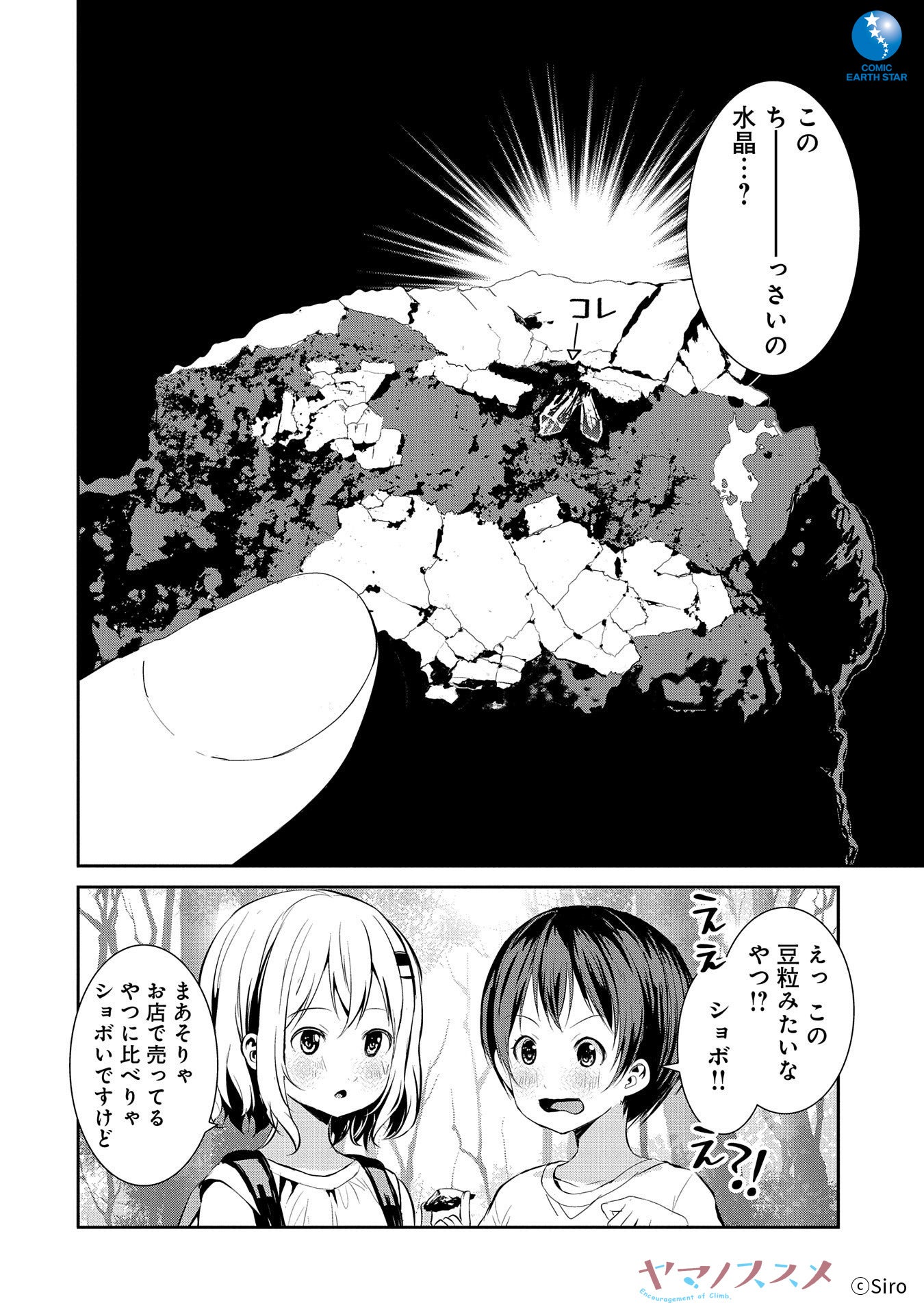 百八十八合目　新しい発見