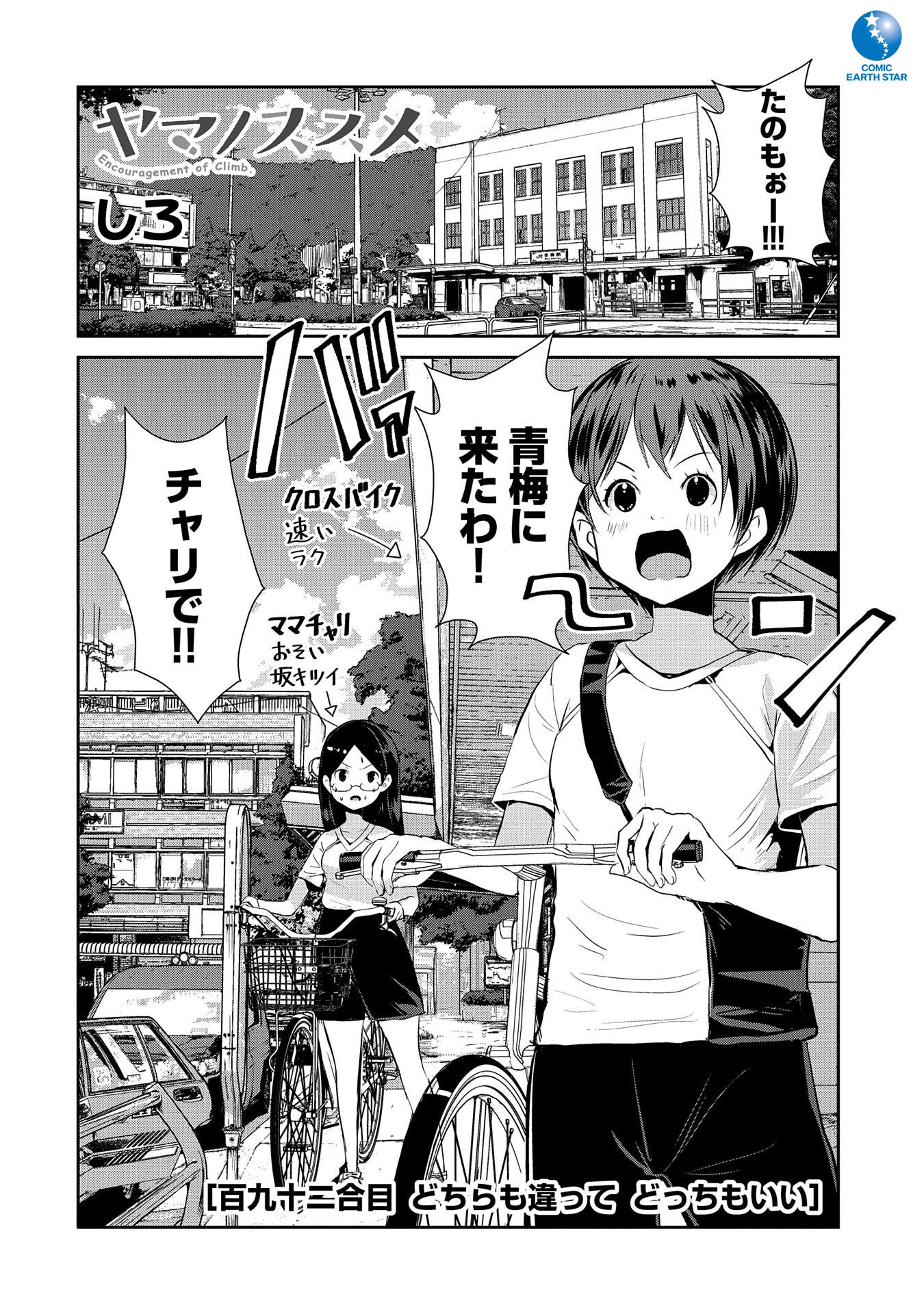 百九十二合目　どちらも違って どっちもいい