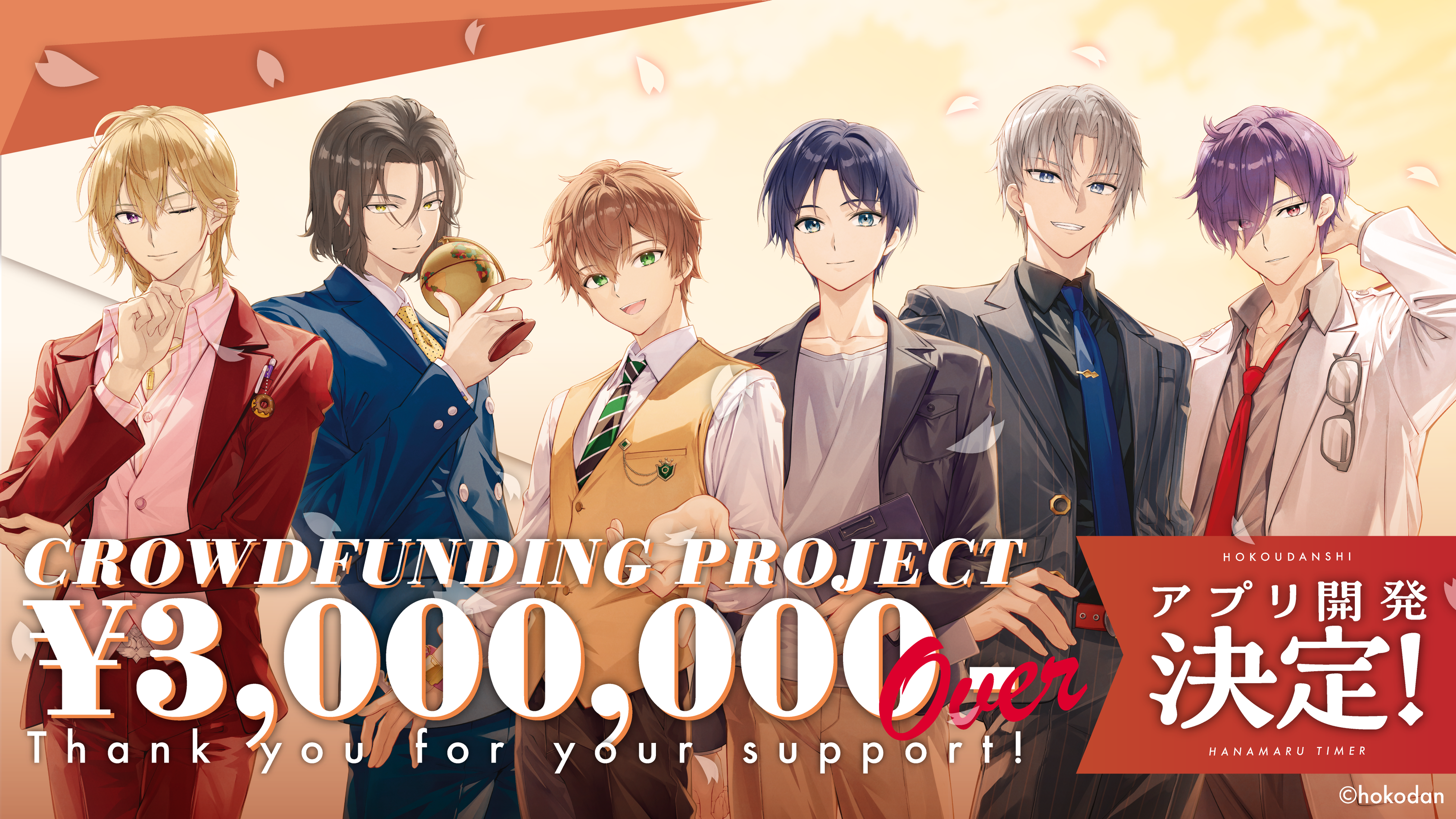 『補講男子』スマホアプリ開発決定！2日で目標達成、27年春リリース予定