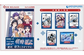 株式会社アース・スター エンターテイメントの最新プレスリリースまとめ