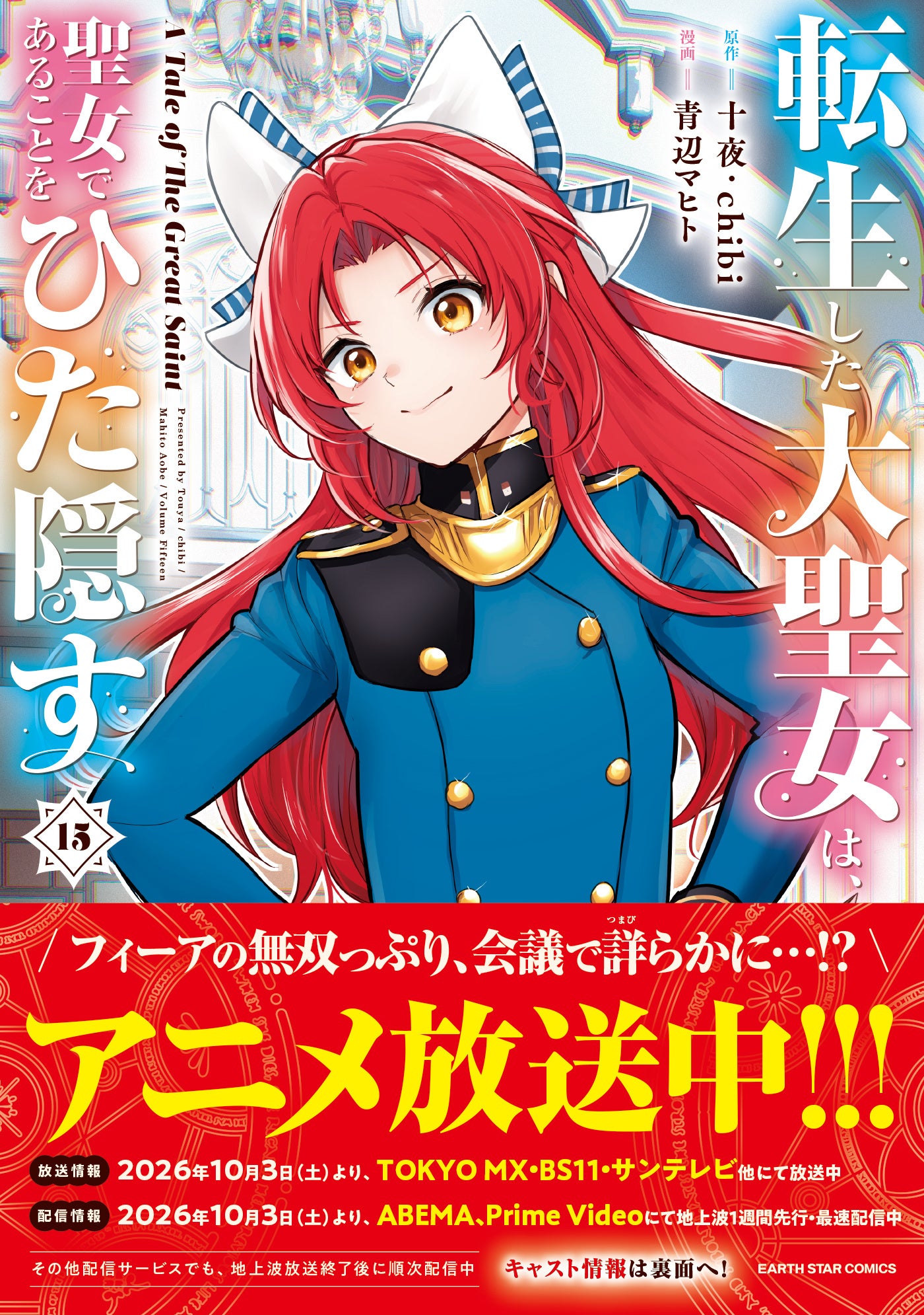 ＜本日発売＞アース・スター コミックス 10月最新刊登場