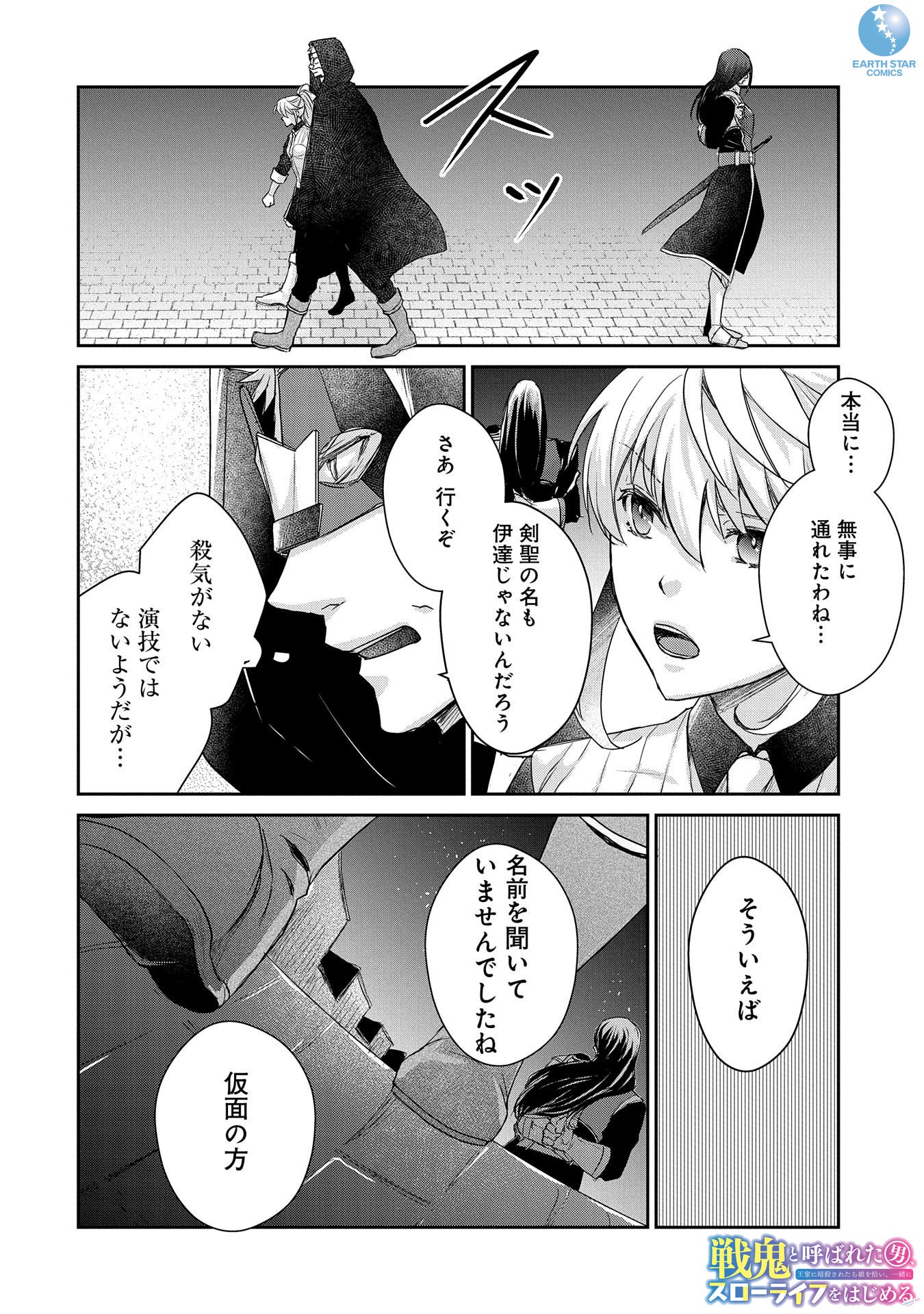 ☆特典6点付き 戦鬼と呼ばれた男…一緒にスローライフをはじめる1-2巻 戦鬼と呼ばれた男、王家に暗殺されたら娘を拾い、一緒にスロー