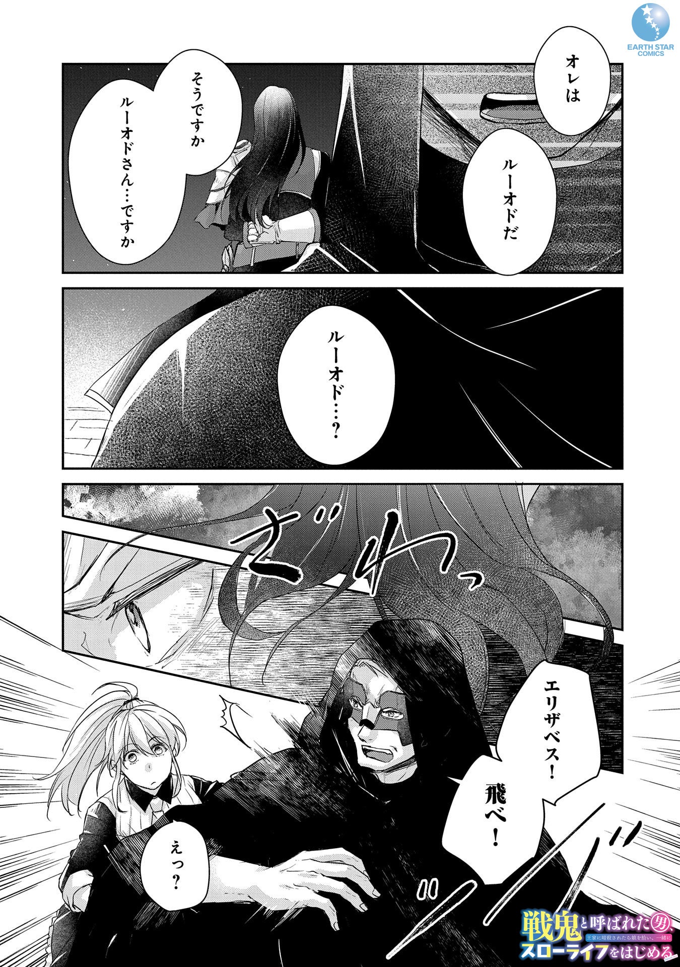 ☆特典6点付き 戦鬼と呼ばれた男…一緒にスローライフをはじめる1-2巻 戦鬼と呼ばれた男、王家に暗殺されたら娘を拾い、一緒にスロー