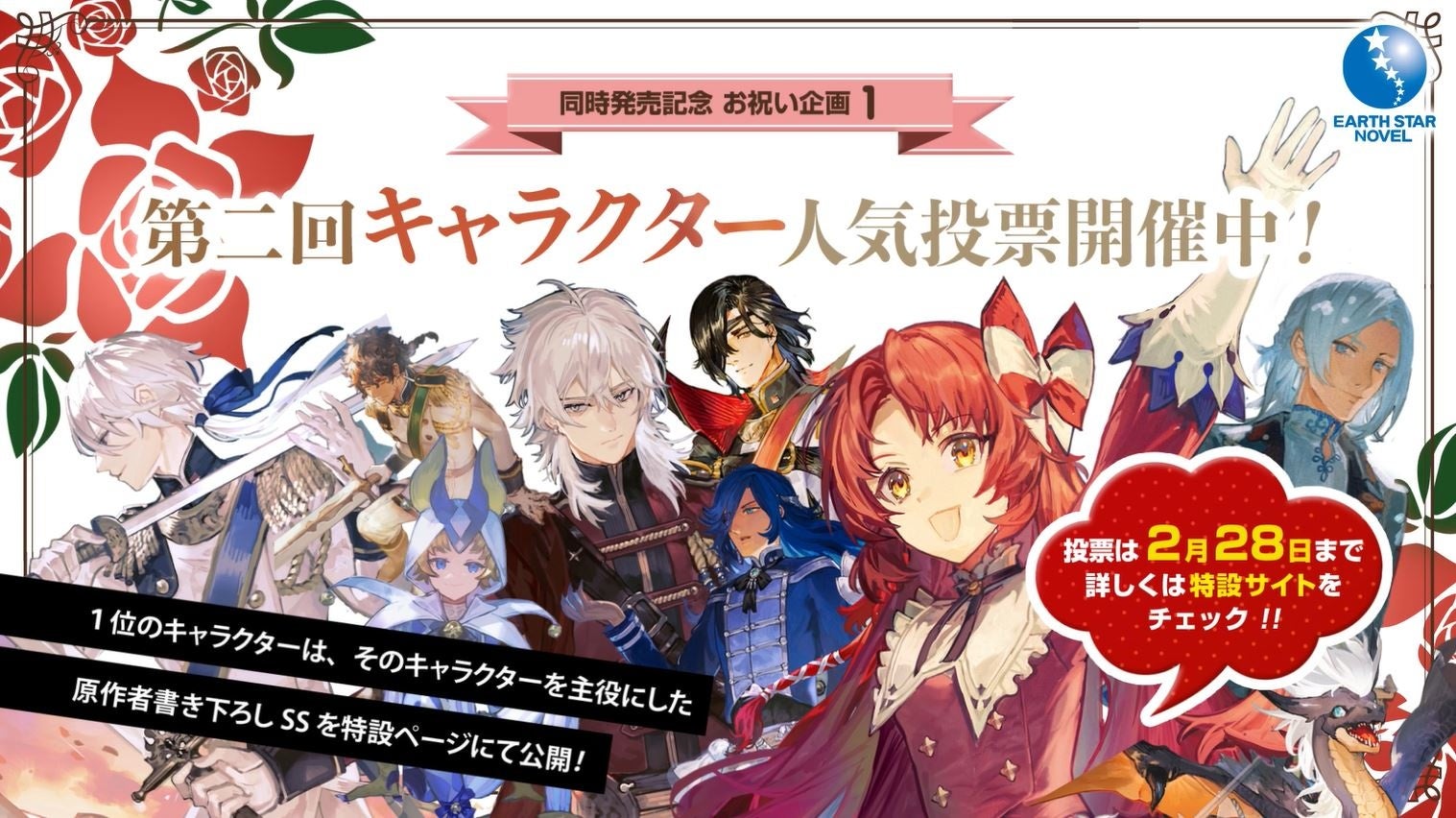 キャンディプレゼントへの応募は第二回キャラクター人気投票へのご投票もお願いいたします！