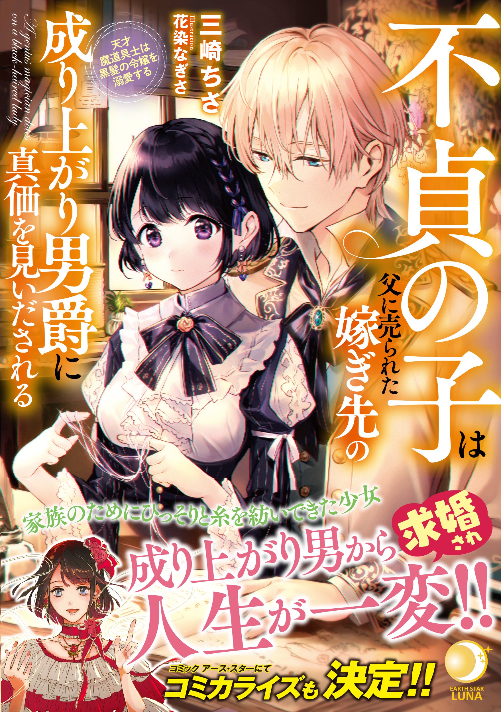 最強女教師またまた登場＞アース・スター ルナ新刊3月1日(水