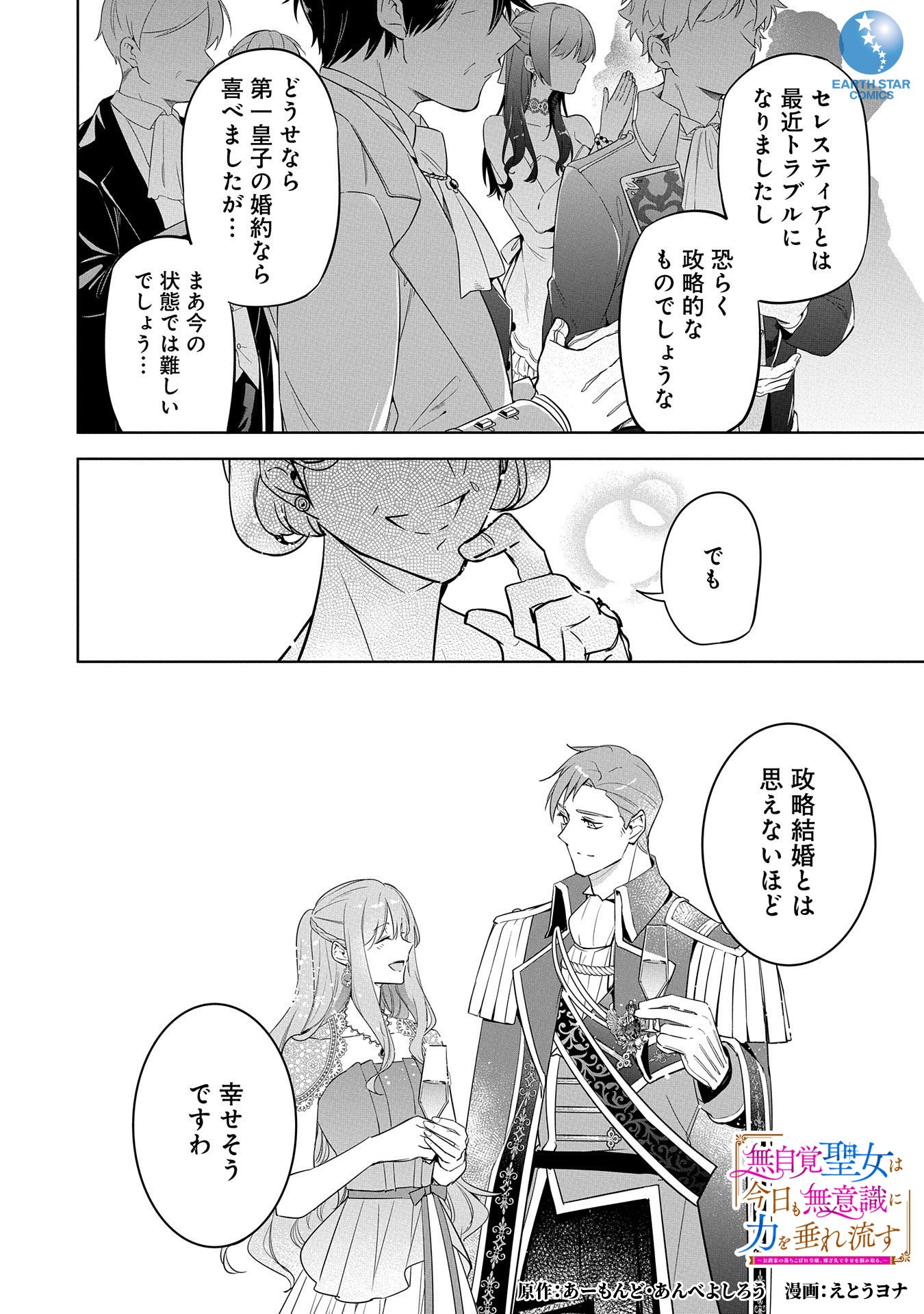 無自覚聖女は今日も無意識に力を垂れ流す ～公爵家の落ちこぼれ