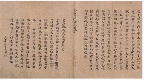 『瑜伽師地論』巻第三十七 1巻（紙本墨書   奈良時代（天平11年＝739）・大谷大学博物館）  