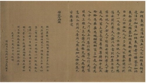 重文『仏説七知経』 1巻（紙本墨書 奈良時代（天平6年＝734）・檀王法林寺（京都市））