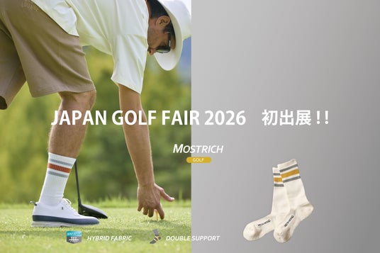 ゴルファーの声から生まれた高機能ソックス「MOSTRICH」が『ジャパンゴルフフェア2026』に初出展 ゴルファーの声から生まれた高機能ソックス「MOSTRICH」が『ジャパンゴルフフェア2026』に初出展