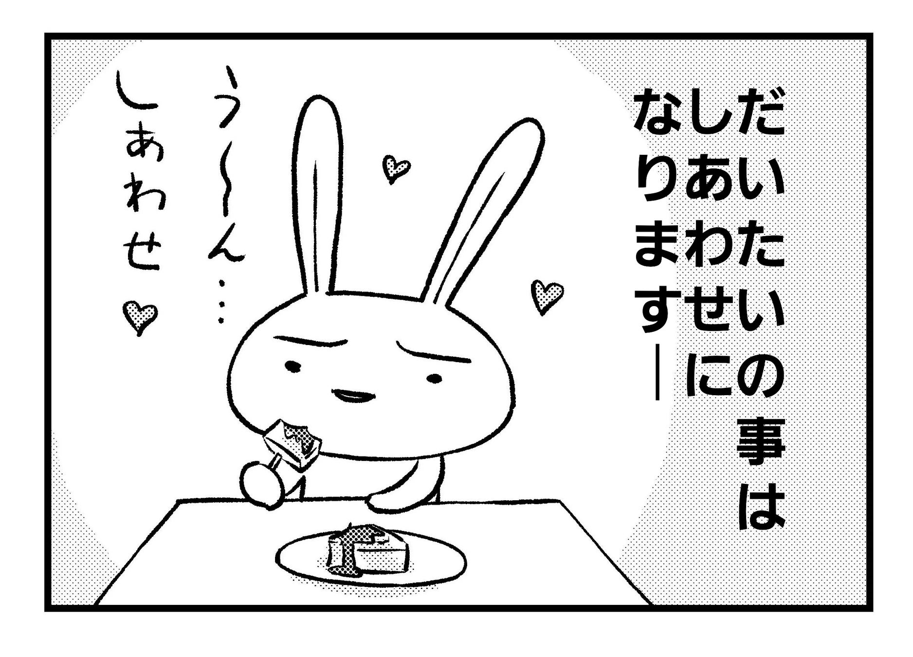 中川いさみ しあわせうさぎプロジェクト始動 漫画単行本発売 株式会社ほぼ日とのコラボ グッズ Growingseeds株式会社のプレスリリース 中川いさみ しあわせうさぎプロジェクト始動 漫画単行本発売 株式会社ほぼ日とのコラボ グッズ Growingseeds株式会社のプレスリリース