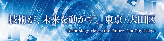 「機械要素技術展2026」に大田区企業19社と共同出展ー協会として6年ぶりの出展、高度な加工技術・要素技術を披露ー(7月1日から3日まで) 「機械要素技術展2026」に大田区企業19社と共同出展ー協会として6年ぶりの出展、高度な加工技術・要素技術を披露ー(7月1日から3日まで)