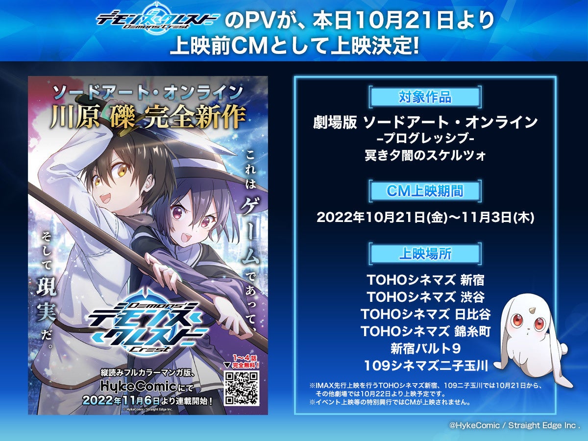 SAO著者の新作小説「デモンズ・クレスト」が発売決定！ 題材は