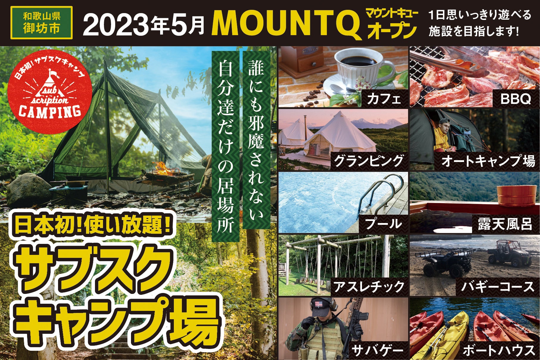 日本初のサブスクキャンプ場 ドリーマーズビレッジ クラファン開始 自分だけの絶景秘密基地作りや夢の365日キャンプも 株式会社智将のプレスリリース 日本初のサブスクキャンプ場 ドリーマーズビレッジ クラファン開始 自分だけの絶景秘密基地作りや夢の365日キャンプも 株式会社智将のプレスリリース