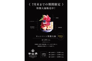 金田屋キャンペーン!金田章裕監修、オープン記念キャンペーン開催中︕