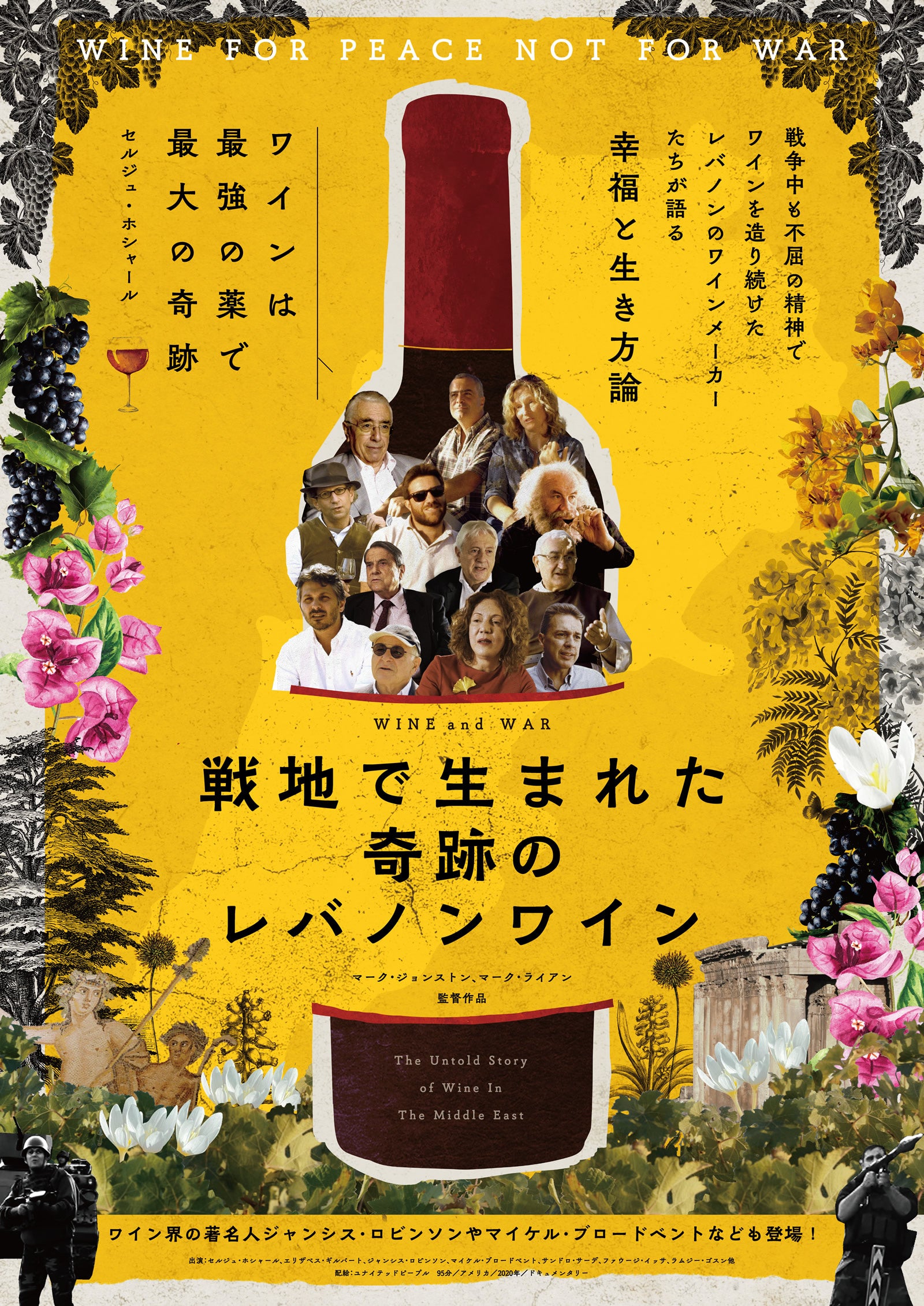 映画『戦地で生まれた奇跡のレバノンワイン』