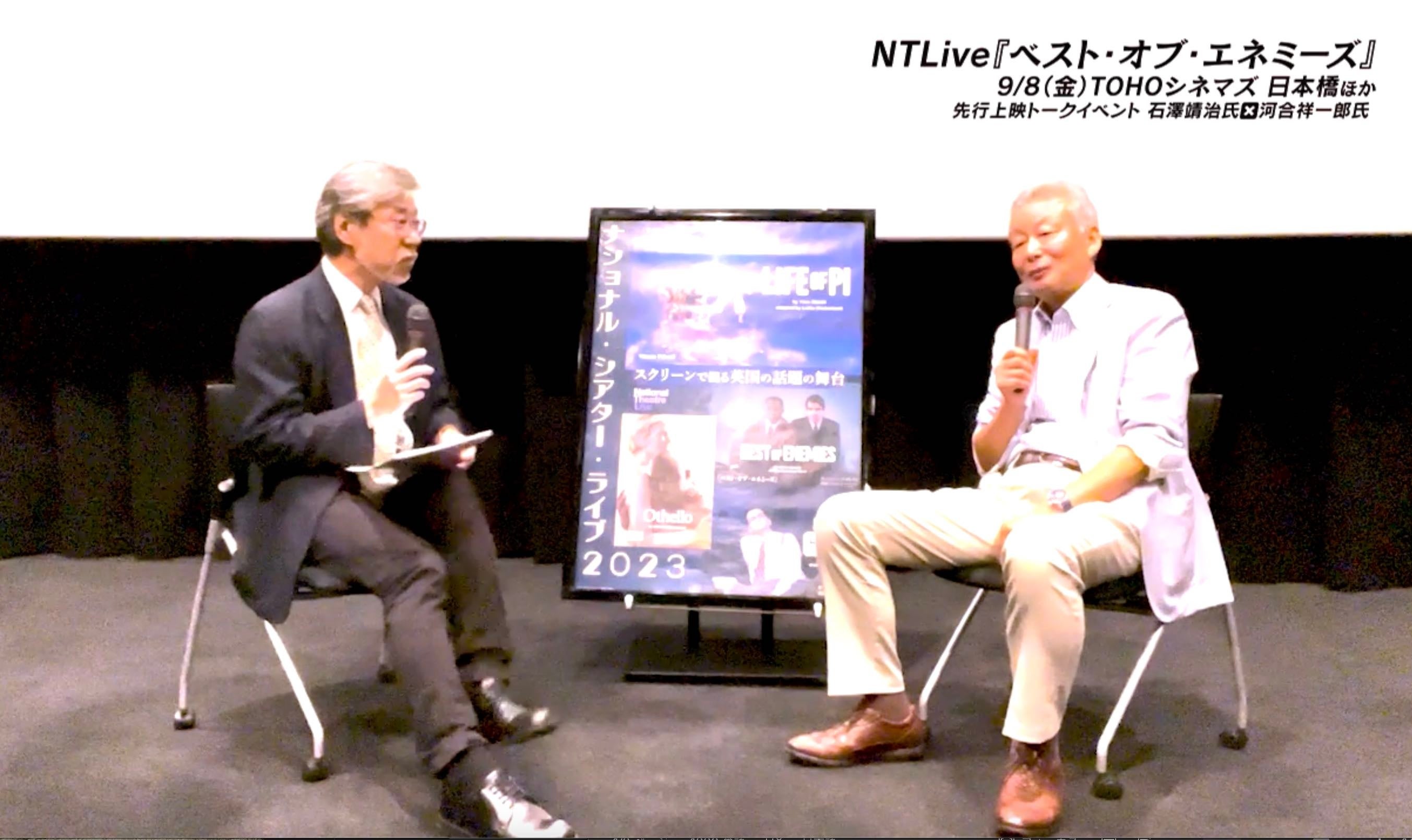 河合祥一郎先生と石澤靖治先生