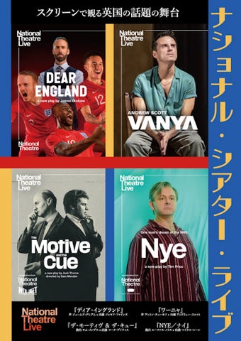 NTLive 2024年アートワーク完成!『ディア・イングランド』劇場予告編公開!サッカーと芸術の融合が話題に! NTLive 2024年アートワーク完成!『ディア・イングランド』劇場予告編公開!サッカーと芸術の融合が話題に!