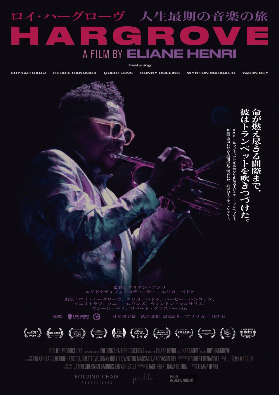 感動の映画『ロイ・ハーグローヴ 人生最期の音楽の旅』が30館で拡大ロードショー決定!新作アルバムも発売予定 感動の映画『ロイ・ハーグローヴ 人生最期の音楽の旅』が30館で拡大ロードショー決定!新作アルバムも発売予定