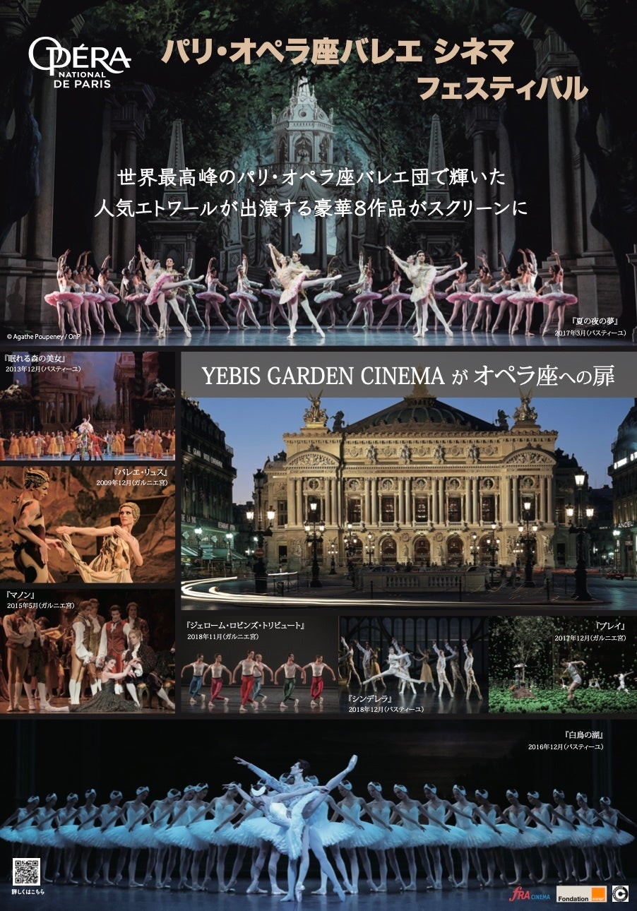 パリ オペラ座バレエ シネマ フェスティバル 12 2 金 開幕 東京 Yebisu Garden Cinemaにて カルチャヴィル合同会社のプレスリリース パリ オペラ座バレエ シネマ フェスティバル 12 2 金 開幕 東京 Yebisu Garden Cinemaにて カルチャヴィル合同会社のプレスリリース
