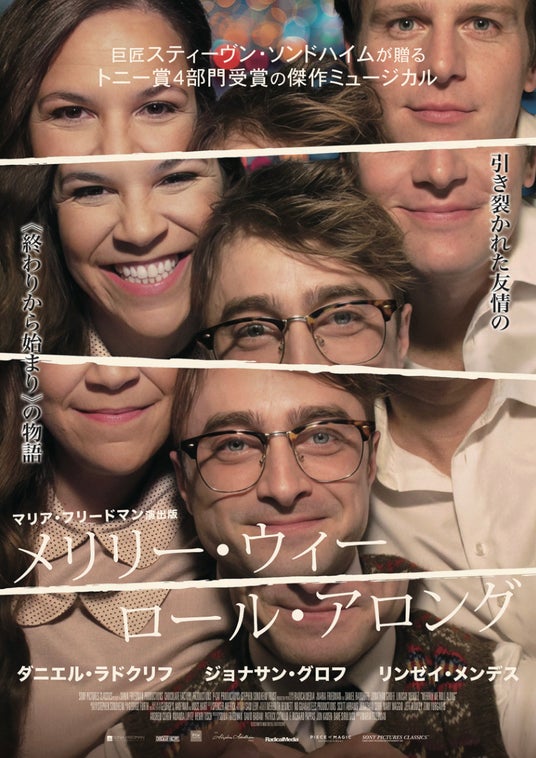 トニー賞4部門受賞の傑作ミュージカル『メリリー・ウィー・ロール・アロング』が大好評につき、TOHOシネマズ 日比谷で異例の延長上映決定!明日7/31(金)からは静岡県と徳島県でも公開がスタート。 トニー賞4部門受賞の傑作ミュージカル『メリリー・ウィー・ロール・アロング』が大好評につき、TOHOシネマズ 日比谷で異例の延長上映決定!明日7/31(金)からは静岡県と徳島県でも公開がスタート。