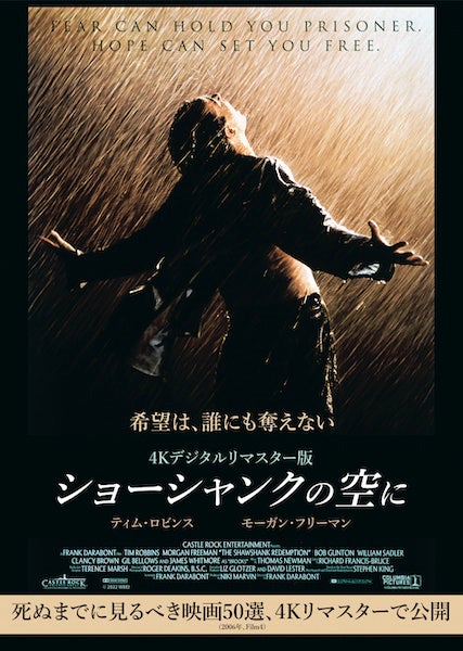 映画『ショーシャンクの空に』4Kデジタルリマスター版