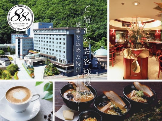 開業88周年館内各施設で”88″にちなんだ記念イベントを開催 開業88周年館内各施設で”88″にちなんだ記念イベントを開催