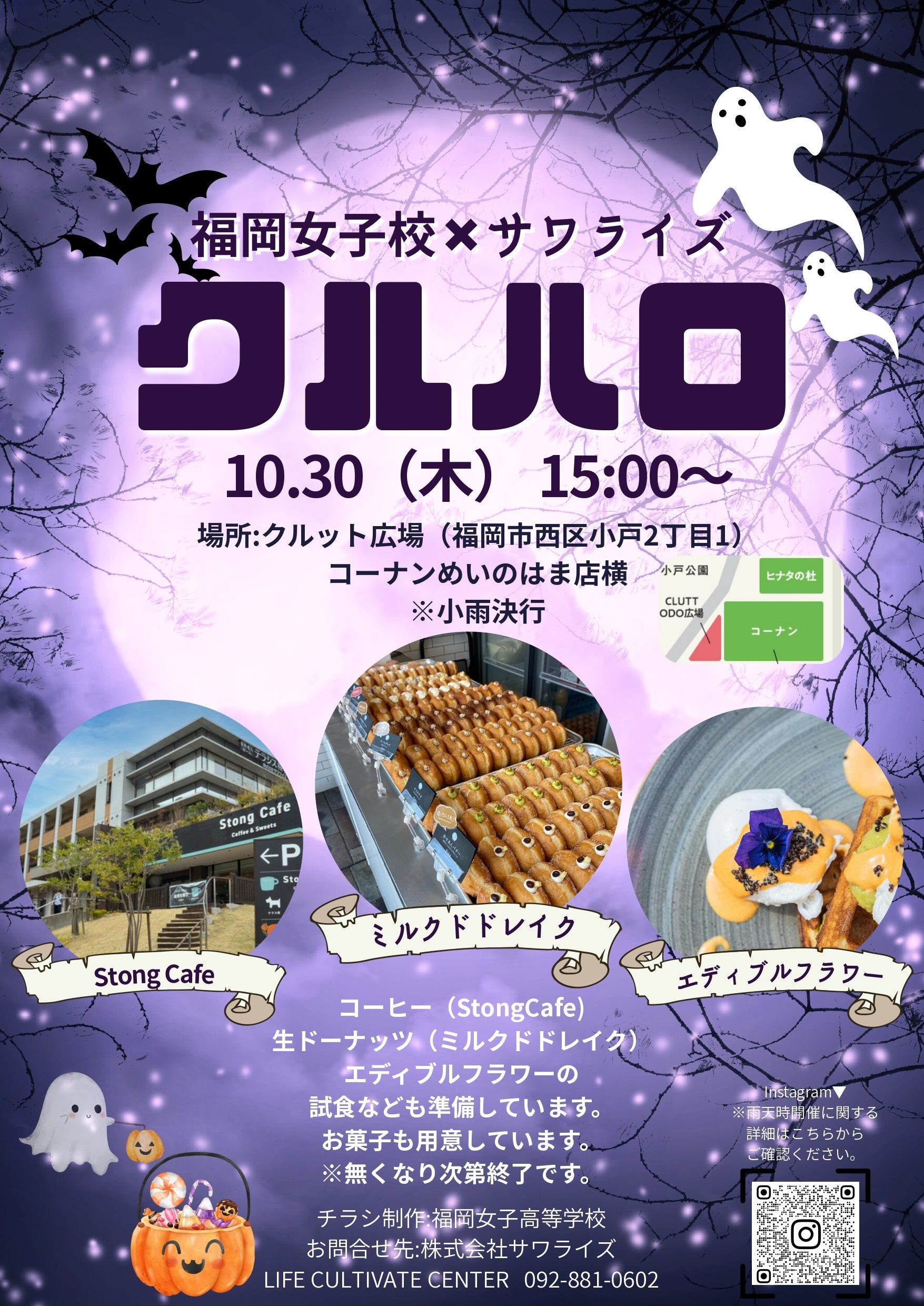 【福岡女子高校コラボイベント】CLUTT ODO広場にてハロウィンイベント「クルハロ」開催!