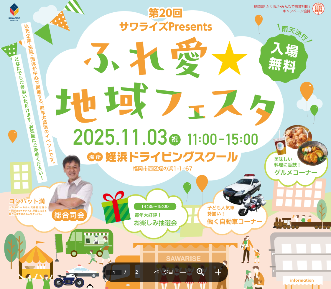 第20回 ふれ愛☆地域フェスタ